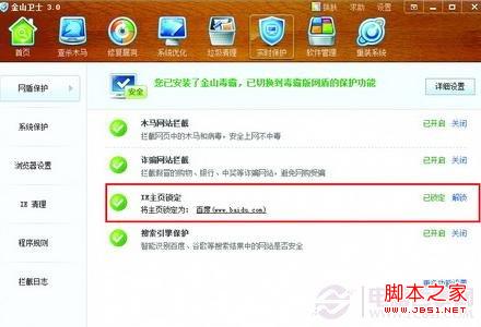IE首页为什么会被修改？防止IE主页被篡改的3种有效方法