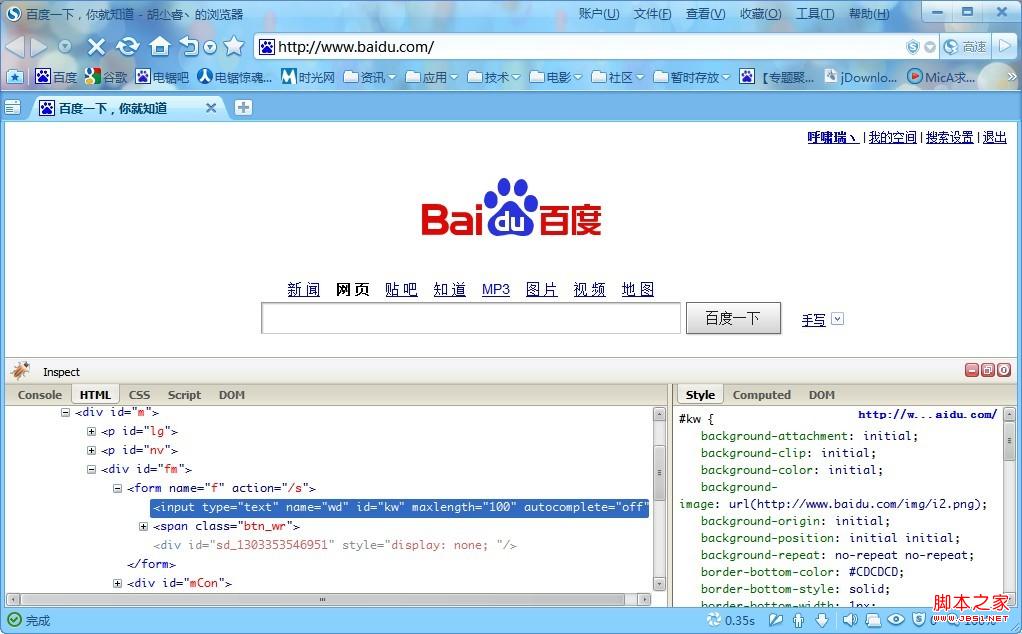 firebug使用方法  在IE上使用firebug的技巧图文介绍