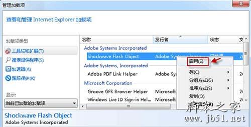 IE9浏览器里的flash内容不显示的解决方法
