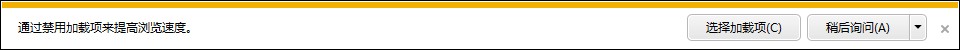 为什么IE9会弹出提示以及取消IE9禁用加载项的提示方法