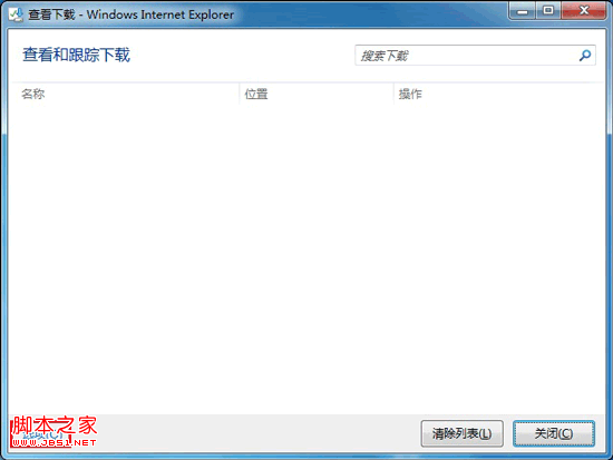 IE9下载的文件保存在哪里(图文帮你找出来)