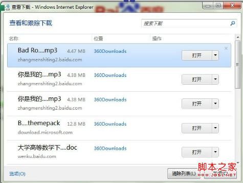 ie9浏览器默认下载路径2种修改方法