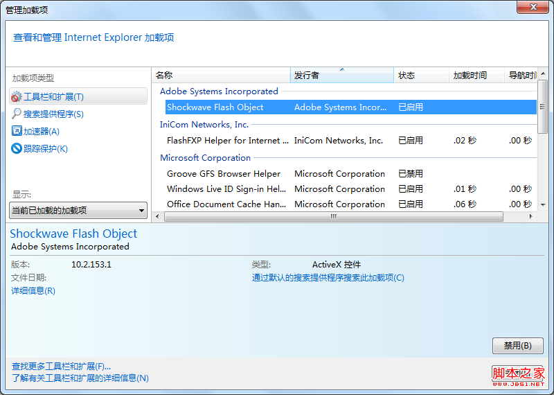 IE9打不开Flash问题原因分析及解决方案
