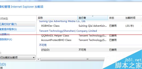 IE9浏览器被禁用的加载项怎么删除？