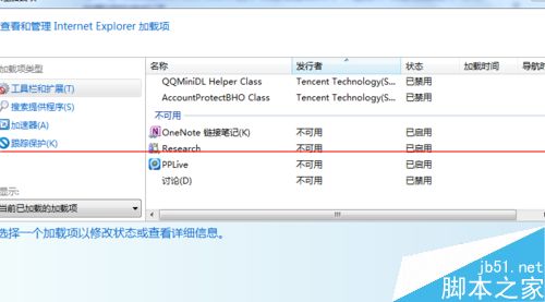 IE9浏览器被禁用的加载项怎么删除？