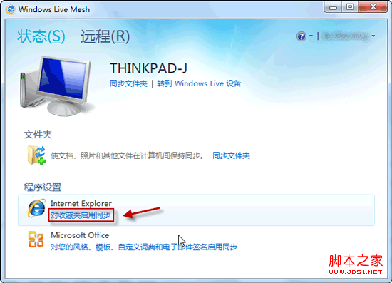 如何同步IE9浏览器的收藏夹具体步骤(图文)