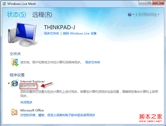 如何同步IE9浏览器的收藏夹具体步骤(图文)