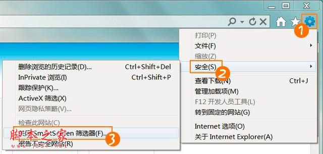 在IE9中关闭SmartScreen筛选器的图文方法