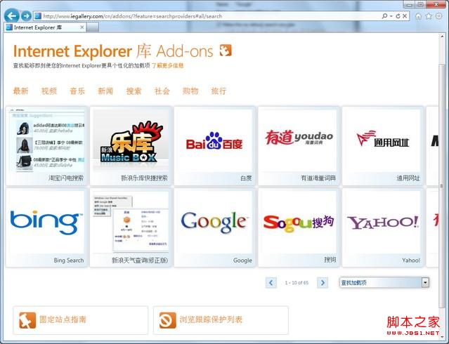 IE9的默认搜索引擎锁定教程(图文)