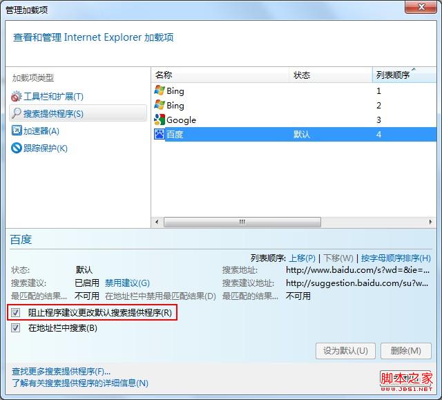 IE9的默认搜索引擎锁定教程(图文)
