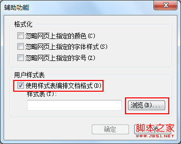 IE9屏蔽广告的方法(采用样式表编排文档格式功能)