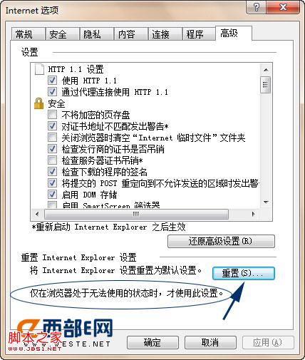 ie崩溃怎么办 ie崩溃的解决方法