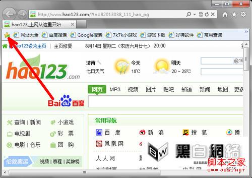 IE9浏览器的收藏栏该使用教程(图文)