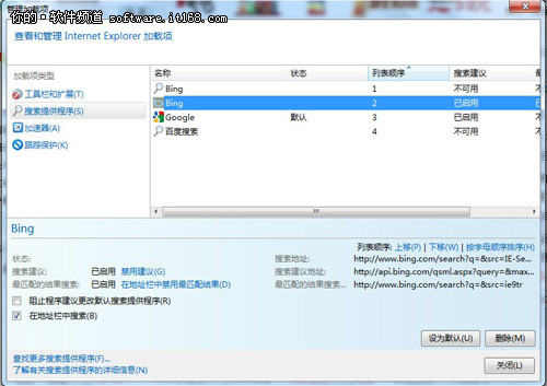 如何巧设置指定搜索引擎 让IE9更完美