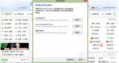 过多插件会影响浏览器的速度怎样管理IE中的插件