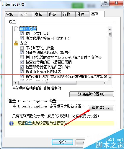 IE浏览器网页打不开 提示找不到元素的解决办法