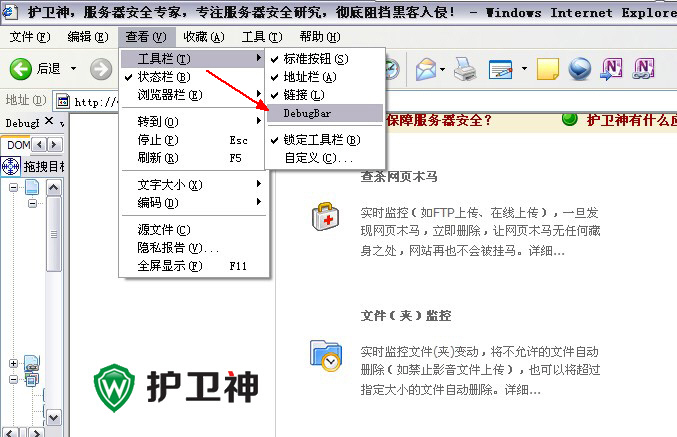 IE插件DebugBar安装及使用方法