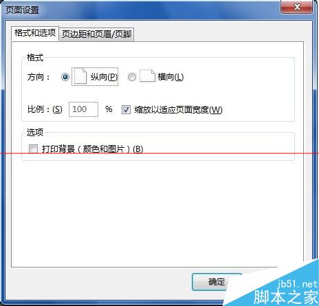 IE浏览器怎么设置打印背景颜色和图像？