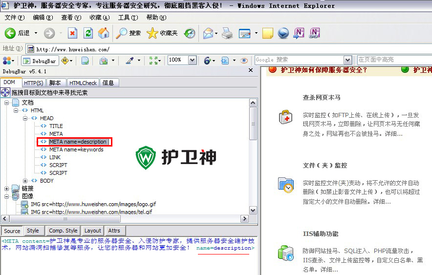 IE插件DebugBar安装及使用方法