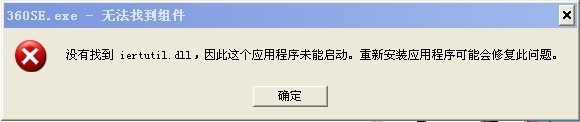 系统提示没有找到iertutil.dll的解决方法(快速解决iertutil.dll丢失步骤详解)