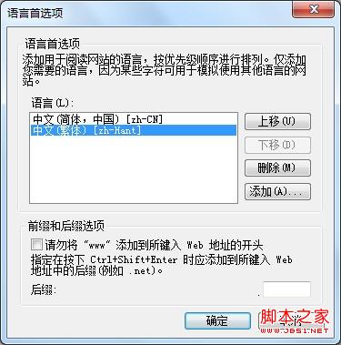 IE浏览器的语言显示问题(无法显示网页文字/按钮使用语言)