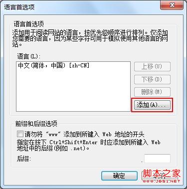 IE浏览器的语言显示问题(无法显示网页文字/按钮使用语言)
