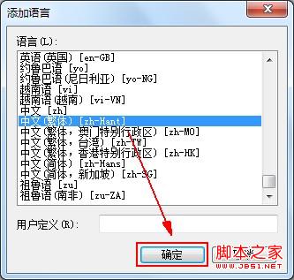 IE浏览器的语言显示问题(无法显示网页文字/按钮使用语言)