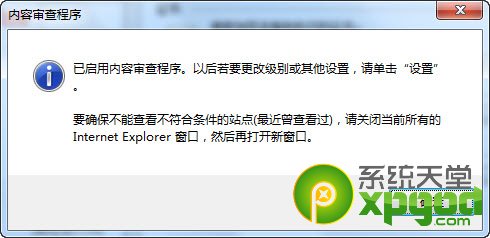 ie浏览器启用内容审查程序预防不良站点入侵
