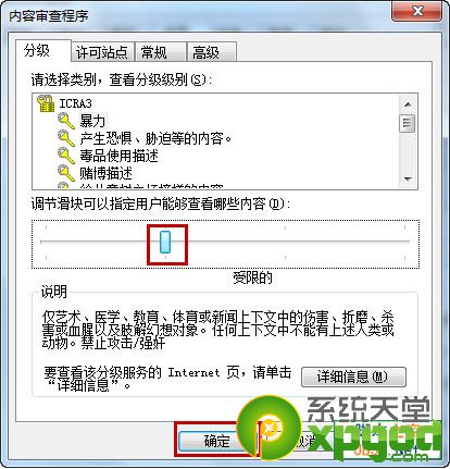 ie浏览器启用内容审查程序预防不良站点入侵