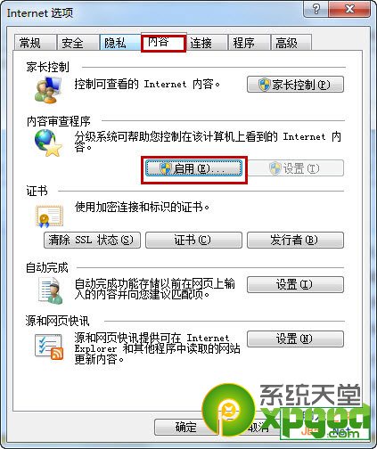 ie浏览器启用内容审查程序预防不良站点入侵