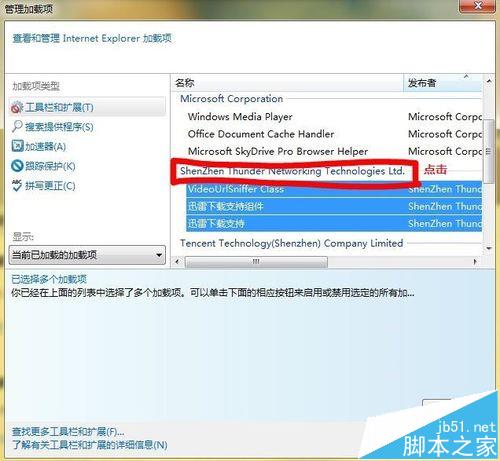 IE浏览器怎么设置迅雷下载和自带下载器相互切换?