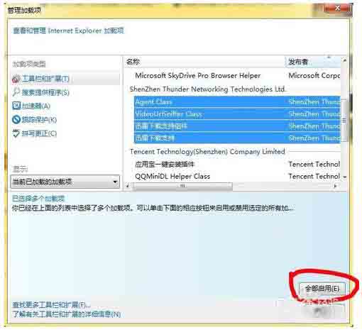 IE浏览器怎么设置迅雷下载和自带下载器相互切换?