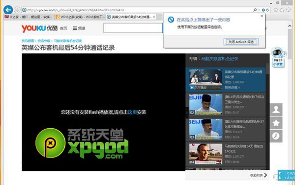 IE11无法显示flash？IE11无法播放视频的解决方法