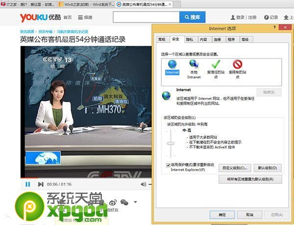 IE11无法显示flash？IE11无法播放视频的解决方法