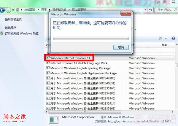 IE11卸载教程只因不支持工行网银且卡死