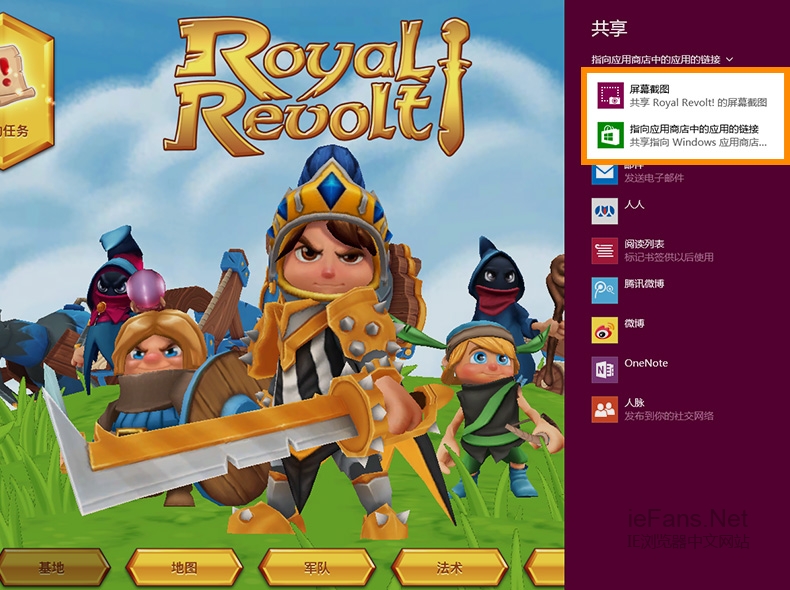 在IE11浏览器中如何轻松分享有趣的网站给我们的好友