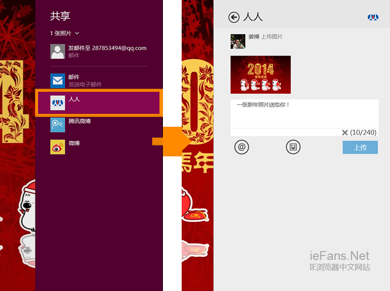 在IE11浏览器中如何轻松分享有趣的网站给我们的好友