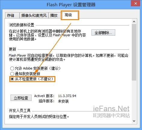 如何取消IE10中Flash Player版本更新