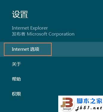 删除Metro版 IE10浏览器中的临时文件和历史记录的方法