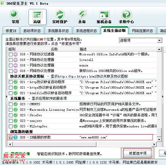 IE主页被篡改 怎样更改IE主页都无效的解决方法