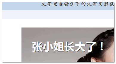 IE下实现类似CSS3 text-shadow文字阴影的几种方法