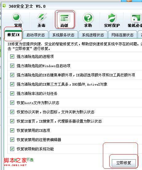 IE主页被篡改 怎样更改IE主页都无效的解决方法