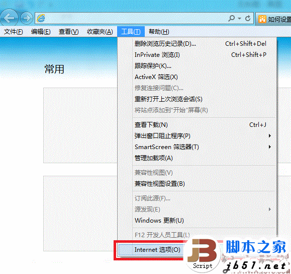设置IE10浏览器的安全级别的详细方法(图文教程)