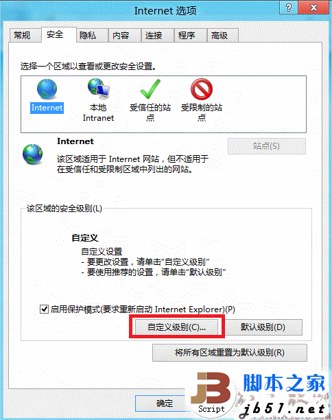 设置IE10浏览器的安全级别的详细方法(图文教程)