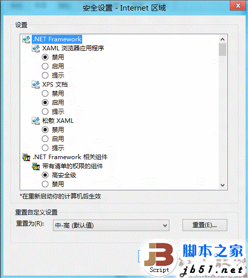 设置IE10浏览器的安全级别的详细方法(图文教程)
