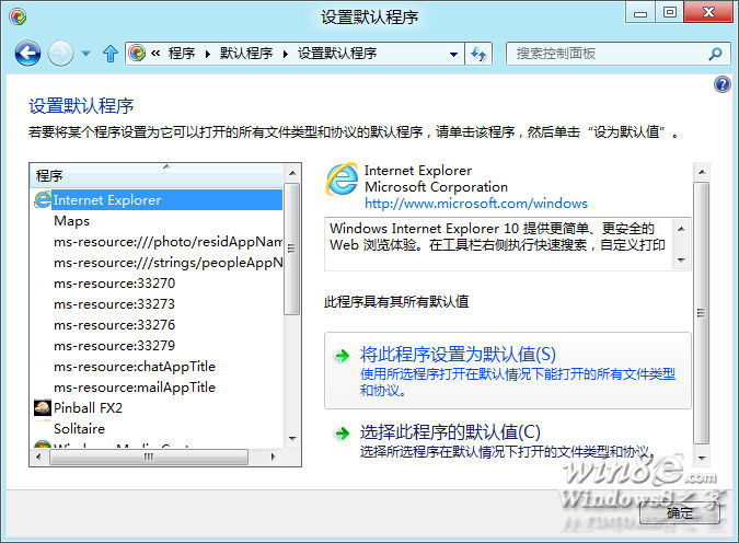 IE10打开链接时的默认启动方式设置教程