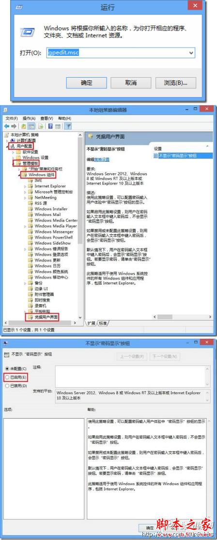 如何取消禁用IE10密码输入框中的小眼睛功能