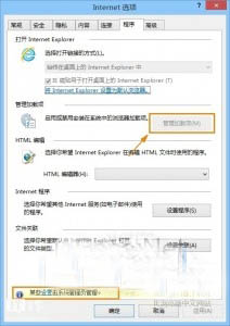 IE11或IE10中的管理加载项按钮是灰色的不能用怎么办