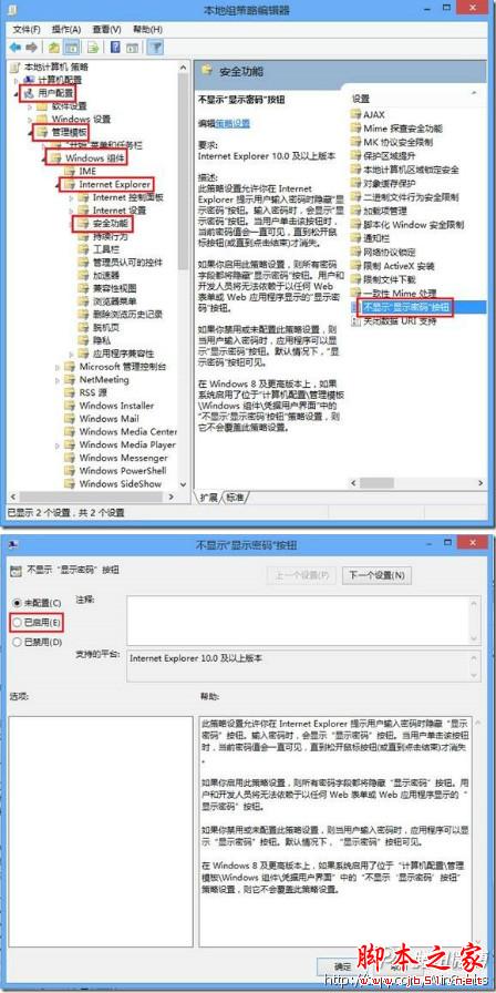 如何取消禁用IE10密码输入框中的小眼睛功能