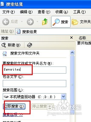 IE浏览器收藏夹的备份与恢复的两种方法(文件复制与导入和导出)
